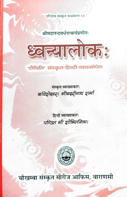 Dhvanyaloka (Alankara) HSS 66